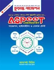 আসপেক্ট কেমিস্ট্রি চুড়ান্ত সাজেশন